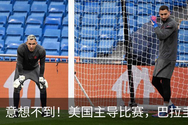 意想不到！美国主导比赛，巴拉圭疲于奔命，美国4比1大胜