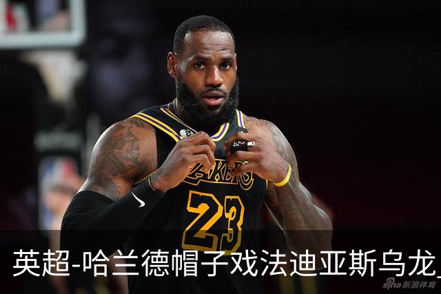 英超-哈兰德帽子戏法迪亚斯乌龙 曼城3-1西汉姆